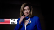יושבת ראש בית הנבחרים, ננסי פלוסי (AP Photo/Andrew Harnik)