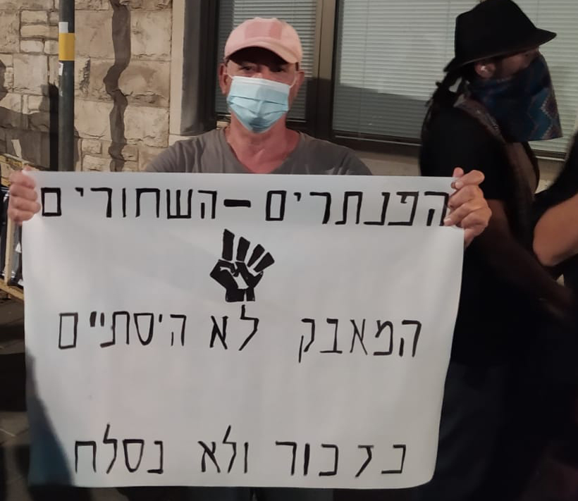 הפגנה מול מעון ראש הממשלה בירושלים, 8 באוגוסט 2020 (צילום: יהל פרג').