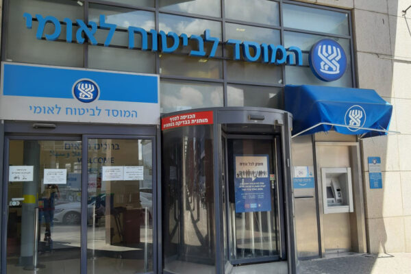 המוסד לביטוח לאומי בתל אביב (צילום: דבר)