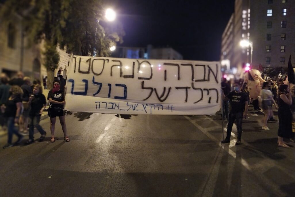 פעילים למען שחרורו של אברה מנגיסטו משבי חמאס בהפגנת המחאה נגד מדיניות הממשלה מול מעון ראש הממשלה, 15 באוגוסט 2020 (צילום: יהל פרג') פעילים למען שחרורו של אברה מנגיסטו משבי חמאס בהפגנת המחאה נגד מדיניות הממשלה מול מעון ראש הממשלה, 15 באוגוסט 2020 (צילום: יהל פרג')