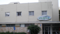 מרפאת קופת חולים כללית  (צילום: דוד שי/ ויקימדיה)