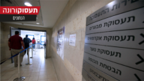 שירות התעסוקה (צילום: יוסי זמיר/פלאש90)