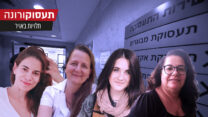 ענת מוקע, מאשה שקליארנק, לימור שליו גייר, מירית דלמן ארגמן (תמונות: אבלום פרטי, עיבוד: אידיאה)