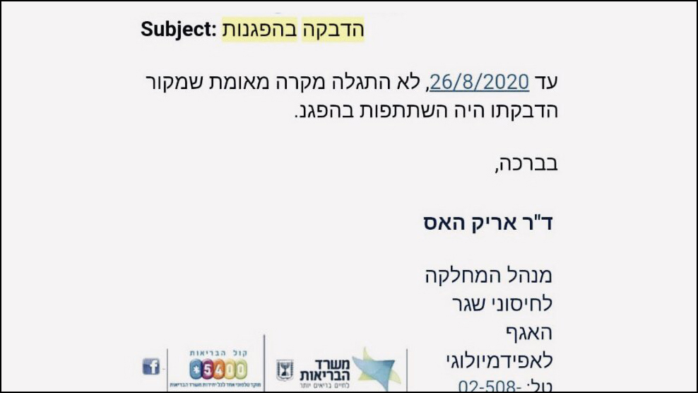 המסמך אותו שלח ד"ר אריק האס, מנהל האגף לאפידמיולוגיה במשרד הבריאות, לוועדת הקורונה. (צילום מסך) המסמך אותו שלח ד"ר אריק האס, מנהל האגף לאפידמיולוגיה במשרד הבריאות, לוועדת הקורונה. (צילום מסך)