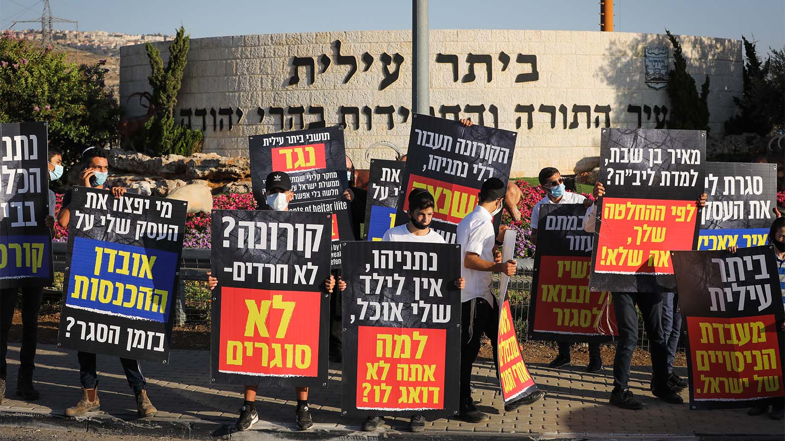 Protest against the lockdown in Beitar Illit. (Photo: Nati Shohat/Flash90)
