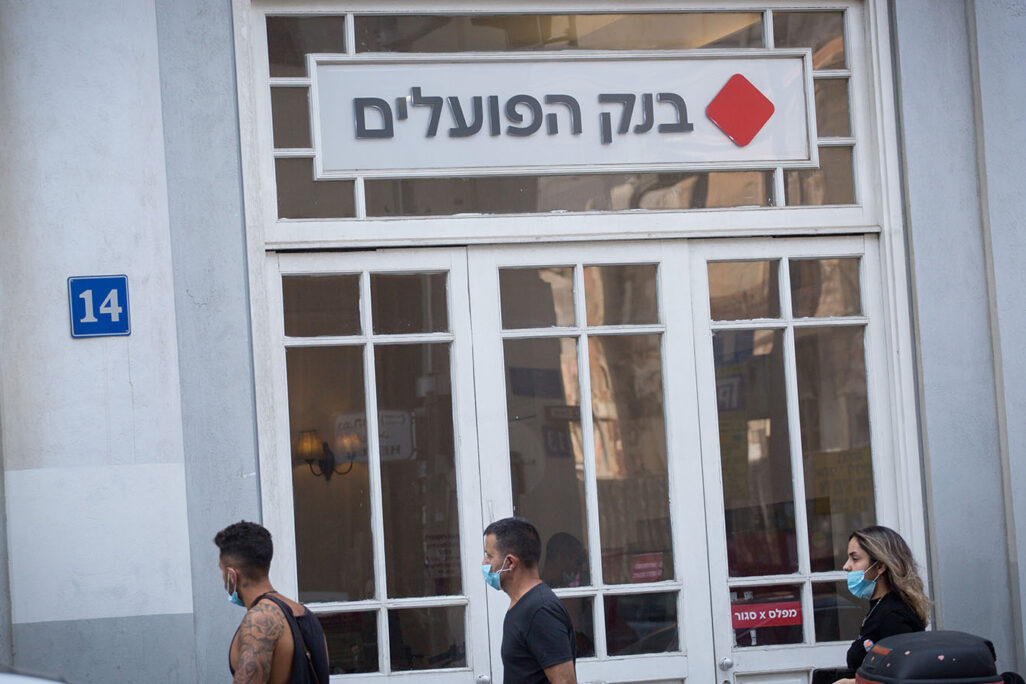 סניף בנק הפועלים בתל אביב (צילום: מרים אלסטר/פלאש90)