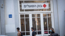סניף בנק הפועלים בתל אביב (צילום: מרים אלסטר/פלאש90)