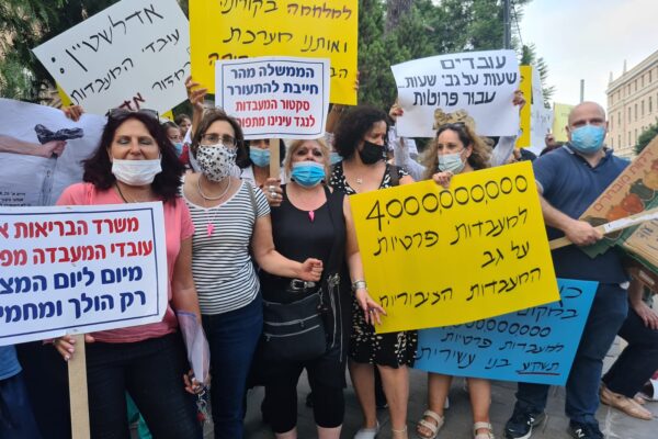 הפגנת עובדי המעבדות מול מעון ראש הממשלה בירושלים, 1 בספטמבר 2020 (צילום: דפנה איזברוך)