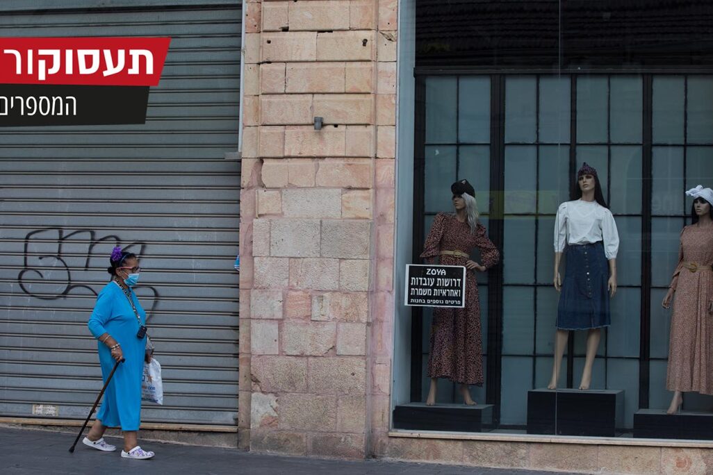 אישה עם מסכה צועדת לצד חנויות סוגרות ברחוב יפו בירושלים. 1 באוקטובר (צילום: נתי שוחט/פלאש90)