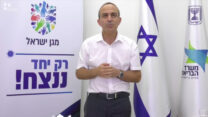 פרוייקטור הקורונה לשעבר, פרופ' רוני גמזו, בתדריך לתקשורת (צילום מסך מתוך עמוד הפייסבוק של משרד הבריאות)