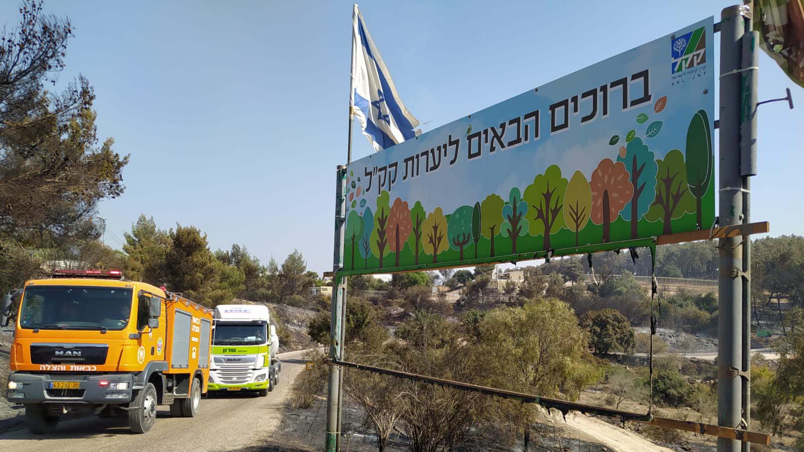 لافتة كيرن كييمت ليسرائيل التي ذابت في مدخل أحراش تشرتشل (تصوير: ياهل فرج)
