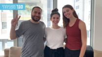 אלקסיס בולנר, לורן זלצמן ומתיאוס וונה. (צילום: אלבום פרטי)