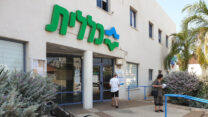 מרפאה של כללית בחולון (צילום: Roman Yanushevsky / Shutterstock.com)