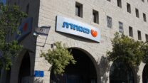 סניף קופת חולים מאוחדת בירושלים (צילום: קובי גדעון/פלאש90)