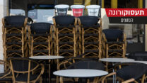 תעסוקורונה- הנתונים. (צילום: נתי שוחט/פלאש 90)