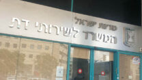 המשרד לשירותי דת (ללא קרדיט)