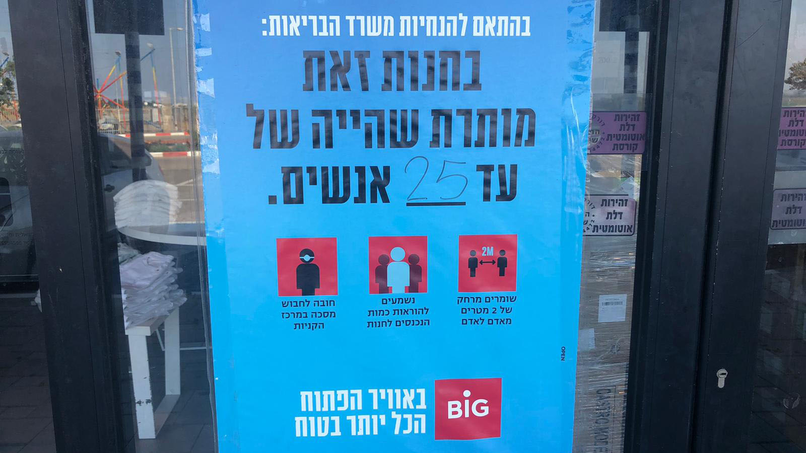 הנחיות מבלבלות (צילום: עמר כהן)