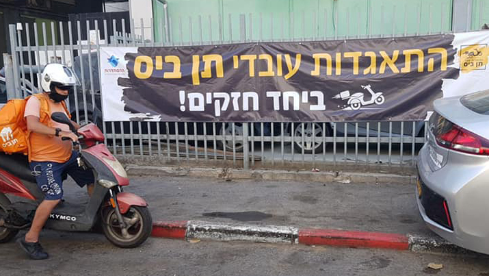 10bis union campaign (Photo: Histadrut)
