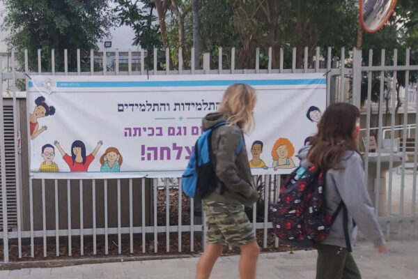 תלמידים חוזרים ללימודים (צילום: הדס יום טוב)