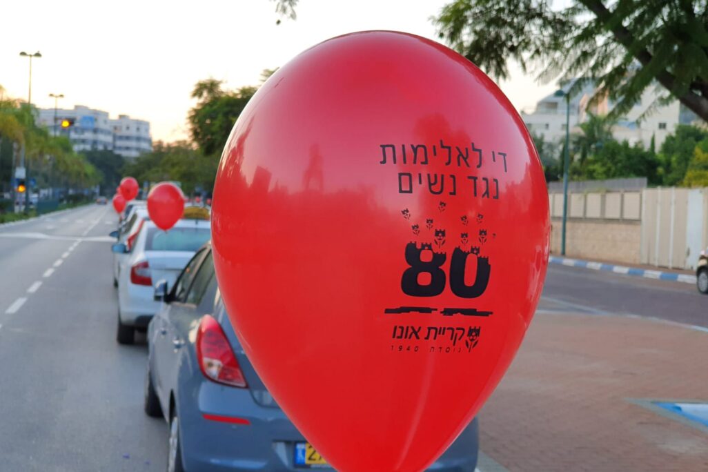 בלונים אדומים נתלו על מכוניות בקריית אונו לציון יום המאבק באלימות כלפי נשים, 25 בנובמבר 2020 (צילום: עיריית קריית אונו)