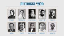 המייסדים (גרפיקה: אידאה)