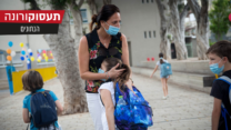 אם ובתה שחוזרת לבית הספר (צילום: מרים אלסטר/ פלאש 90)