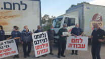 הפגנת עובדי מאפיית לחמנו (צילום: דוברות ההסתדרות)