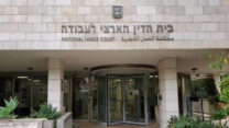 בית הדין הארצי לעבודה (צילום ארכיון: יאיר צוקר)
