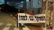 מחאה מחוץ לביתו של שר הביטחון וראש הממשלה החליפי בני גנץ, ראש העין (קרדיט: קובי מיש עתיד)
