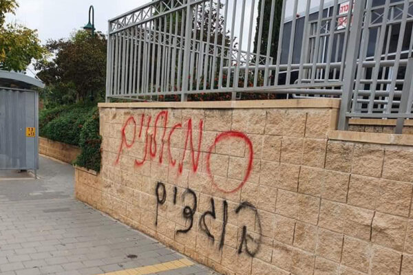 כתובות הסתה מול ביתם של מארגני המחאה בנס ציונה (צילום: הדגלים השחורים)