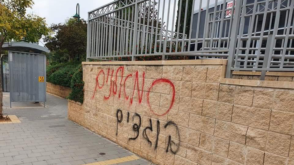 כתובות הסתה מול ביתם של מארגני המחאה בנס ציונה (צילום: הדגלים השחורים)