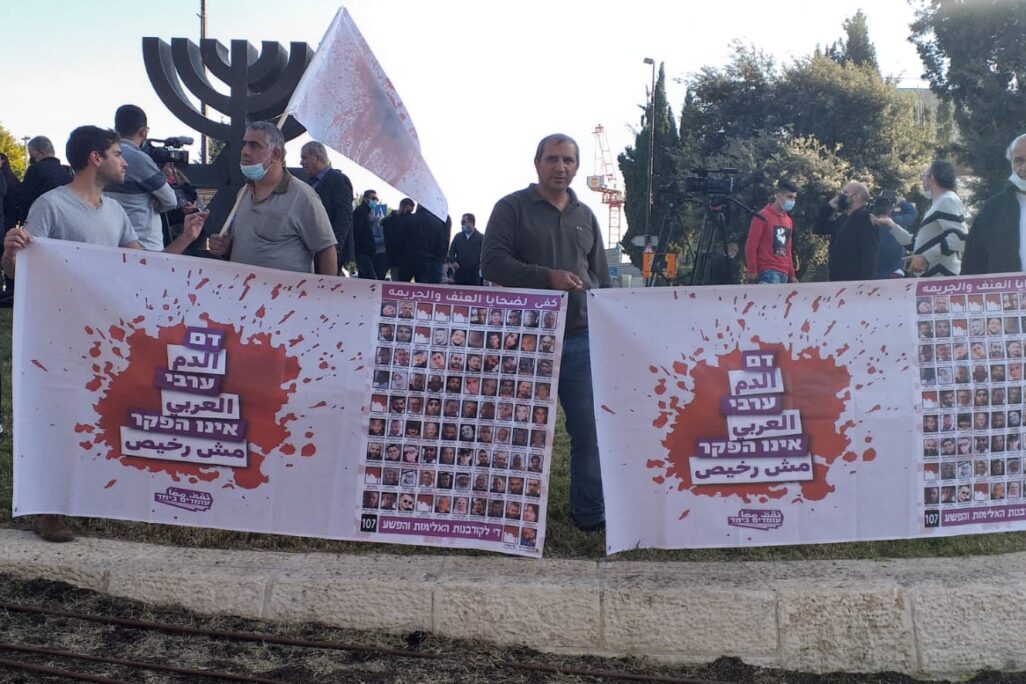 متظاهرون أمام الكنيست احتجاجا على غياب معالجة شرطية للعنف في المجتمع العربي، 21 كانون الاول/ ديسمبر 2020