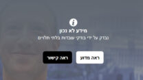 קישור שפורסם בקבוצת פייסבוק שעוסקת בחיסונים וסומן על ידי הגולשים כמידע לא נכון (צילום מסך)