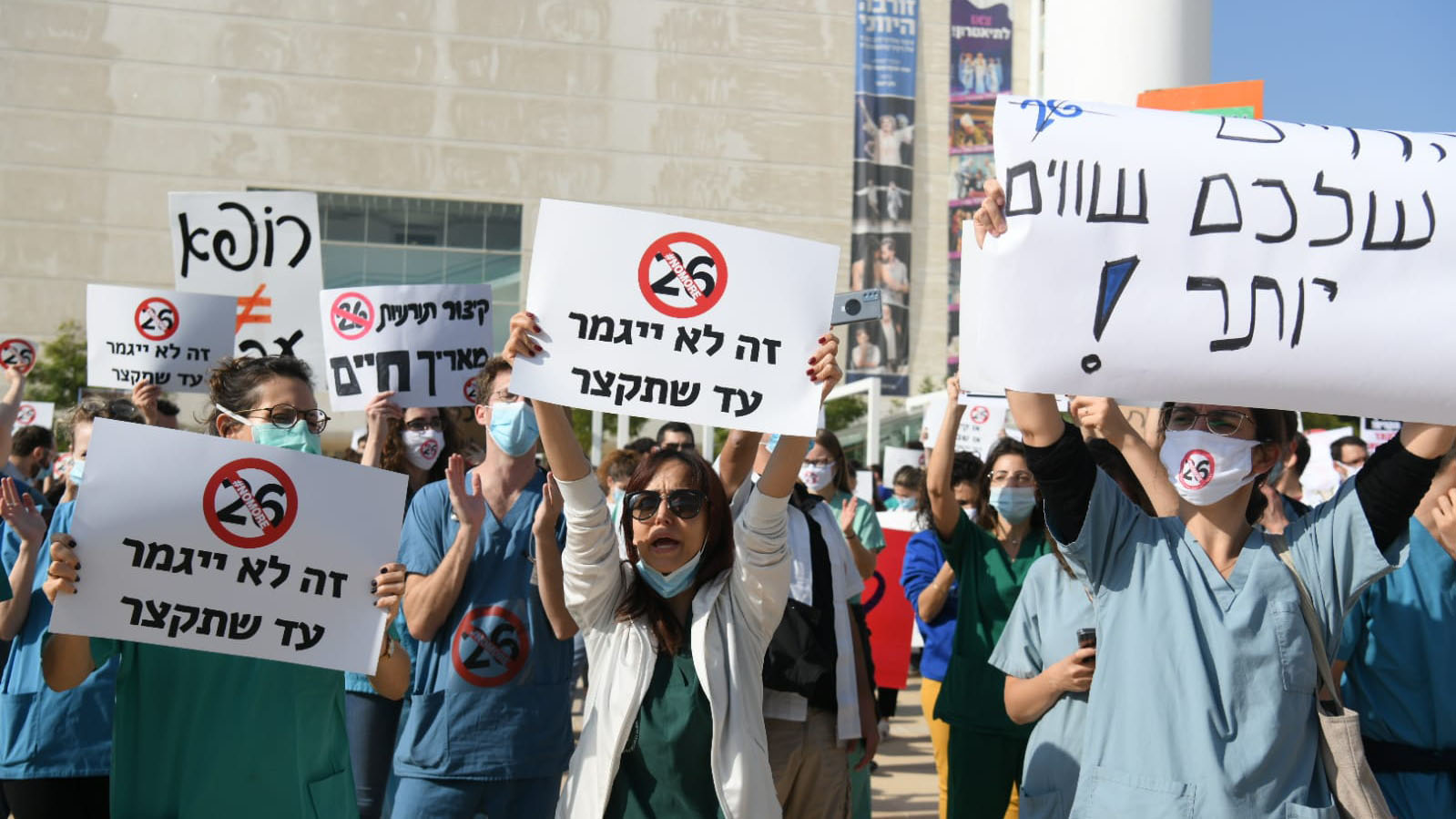 מחאת המתמחים (צילום: ניצן צבי כהן)