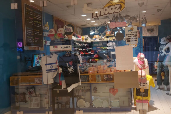 חנות סגורה בדיזנגוף סנטר (צילום: הדס יום טוב)