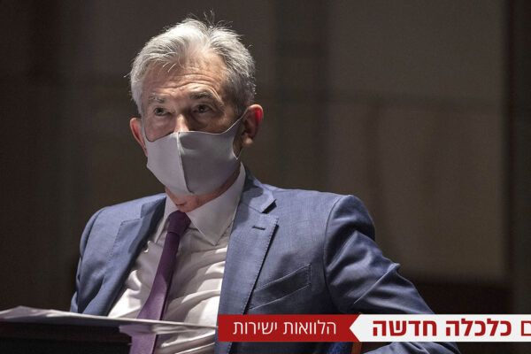 נשיא הבנק הפדרלי של ארצות הברית , ג'רום פאוול (צילום: Tasos Katopodis/Pool via AP, File).