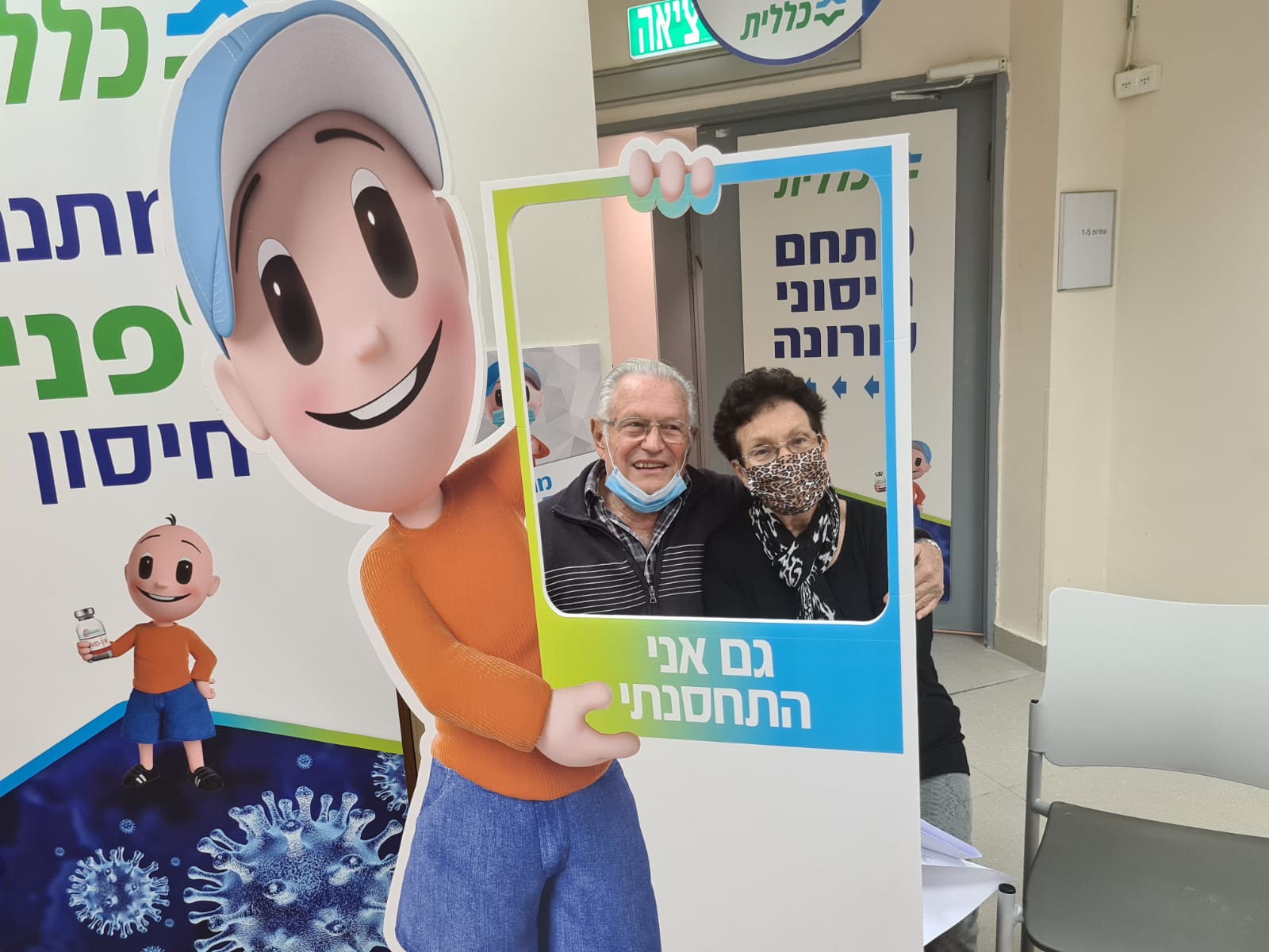 אביבה רון ואבי קופרמן לאחר שהתחסנו לקורונה במרפאת רקתי בטבריה, 21 בדצמבר 2020 (צילום: דפנה איזברוך)