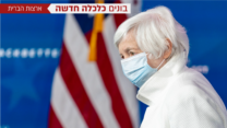 ג'נט ילן, מזכירת האוצר המיועדת בממשל ביידן, 1 דצמבר 2020. (צילום: AP/Andrew Harnik)