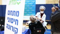מרכז חיסון לקורונה (צילום: משרד הבריאות)
