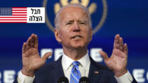 ג'ו ביידן, 14 בינואר 2021  (AP Photo/Matt Slocum)