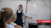 מורה בכיתה (צילום: הדס פרוש/ פלאש 90)