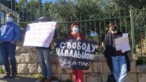 מחאה מול הקונסוליה הרוסית בחיפה, למען שחרורו של מנהיג האופוזיציה הרוסית אלכסיי נבלני ונגד שלטונו של פוטין (צילום: יהל פרג')