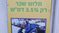 פרסום שירות עבור שליחים (צילום: הדס יום טוב)