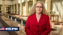 ד"ר רייצ'ל לוין שתמונה להיות סגנית שר הבריאות בארה"ב (צילום: REUTERS/Daniel Shanken)