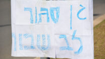 שלט בהפגנת הורים ובעלי גנים שקורא: "גן סגור לב שבור" (צילום: דוד טברסקי)