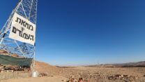 מחאה נגד הקמת עמודי החשמל במכתש רמון. כ-1,000 איש ביקרו במאהל בחודש האחרון (צילום: ארז רביב)