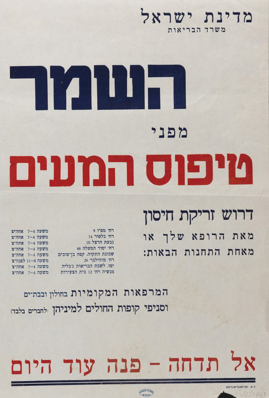 Announcement by the Ministry of Health in the Holon and Bat Yam area. (Photo: the Zionist Archive Collection)