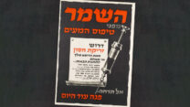 כרזה מ-1952 שקוראת לציבור להתחסן נגד טיפוס המעיים. "לא הייתה תנועה של התנגדות לחיסונים כמו שיש היום, אבל אנשים הצביעו ברגליים" (מתוך אוסף הארכיון הציוני)