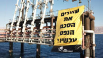הפגנה באילת נגד הסכם הנפט (צילום: משמר החוף)