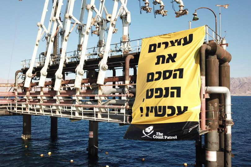הפגנה באילת נגד הסכם הנפט (צילום: משמר החוף)